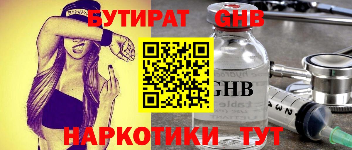 БУТИРАТ 99% Строитель