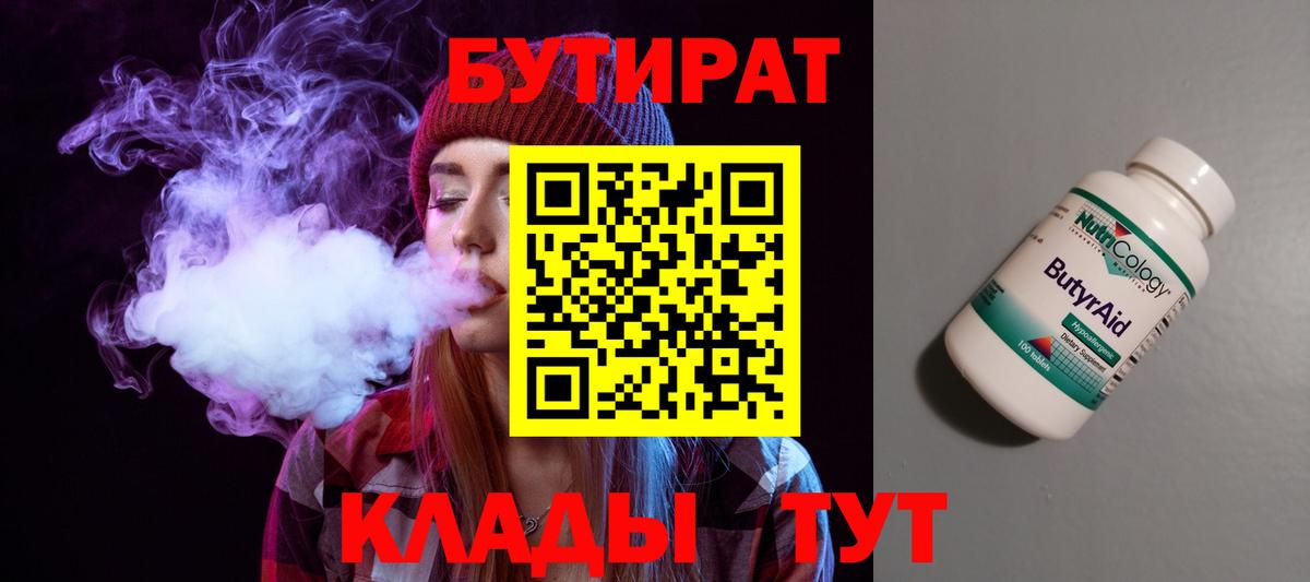 Строитель  Бутират BDO 33%  Вход с VPN 