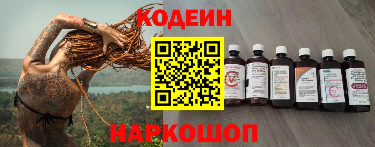 Кодеиновый сироп Lean напиток Lean (лин) Строитель