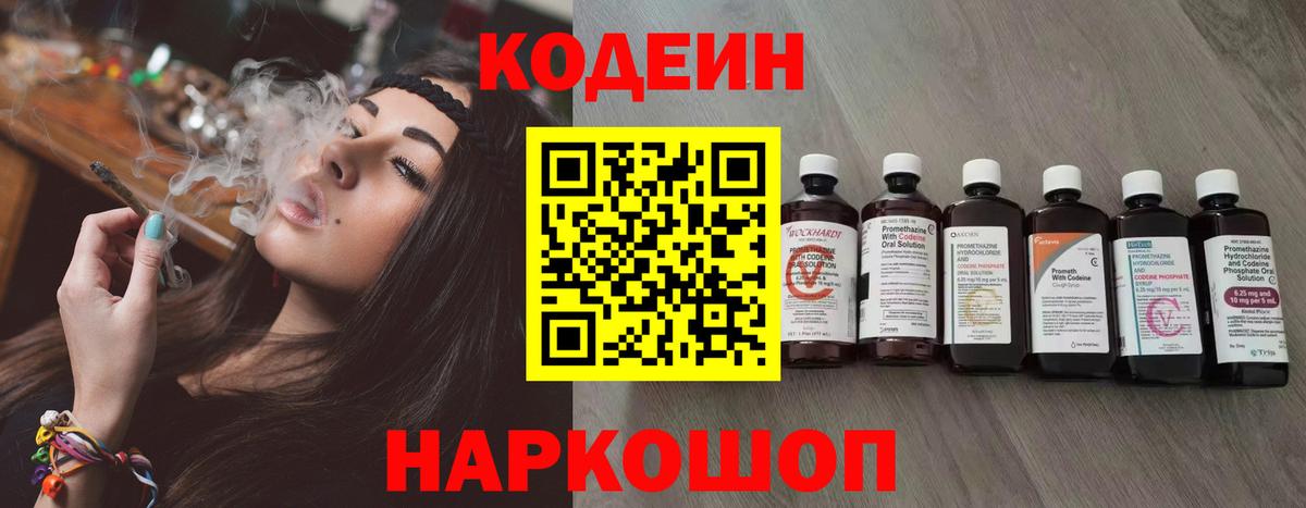 где купить наркотик  Codein напиток Lean (лин)  Вход с VPN  Строитель  Кодеиновый сироп Lean Purple Drank 