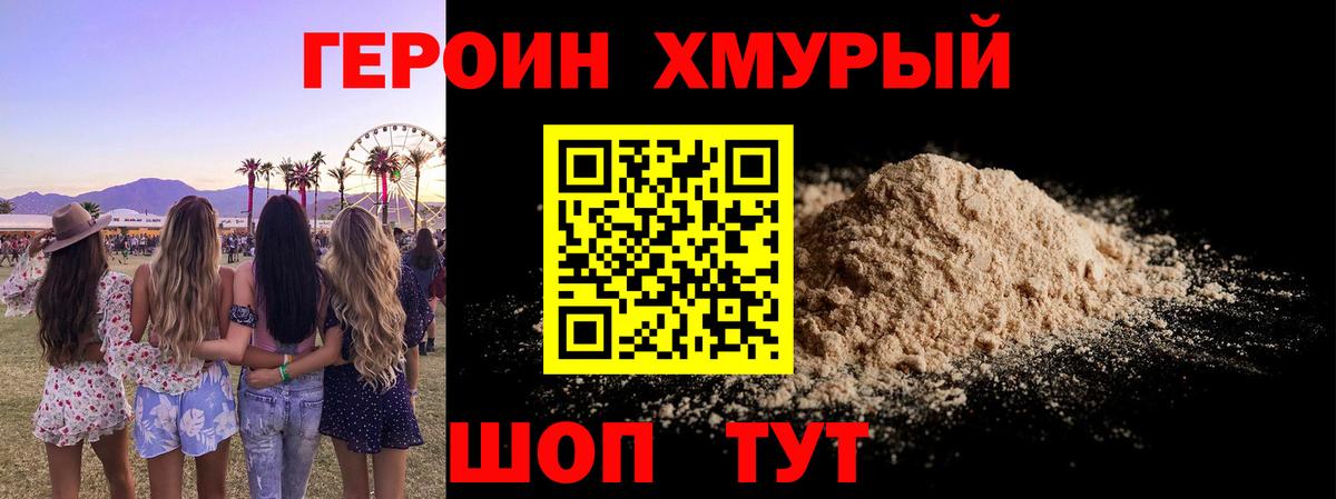 Героин гречка  Вход с VPN  Героин  Строитель 