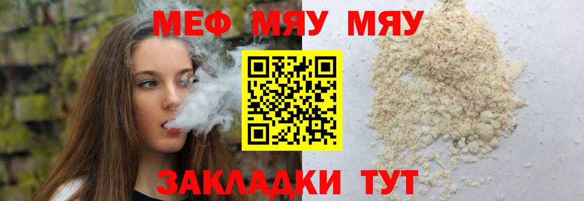 Мефедрон мука Строитель